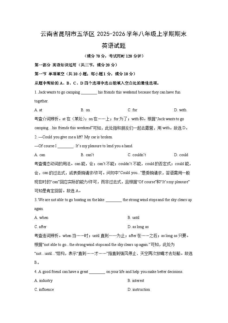 2025-2026学年云南省昆明市五华区八年级上学期期末英语试卷 (学生版)第1页