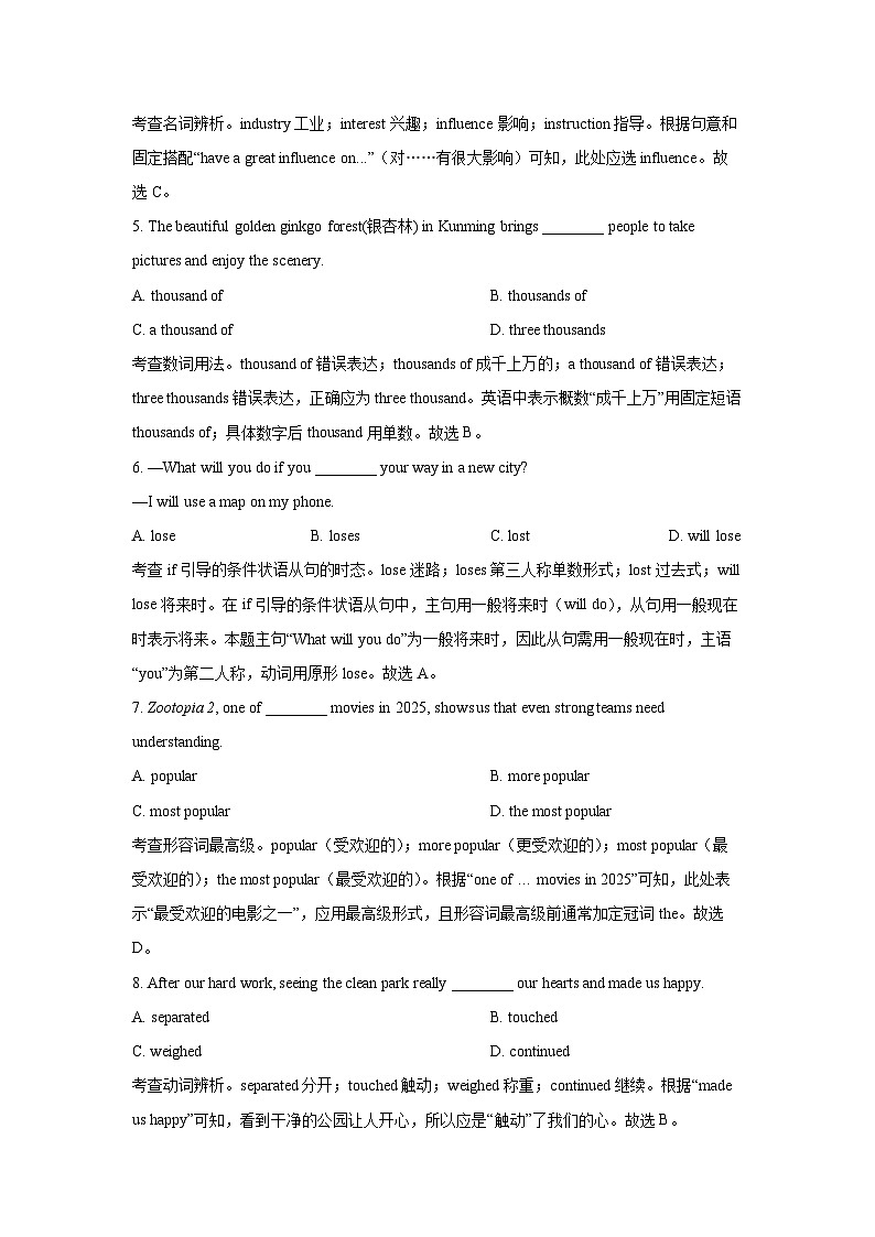 2025-2026学年云南省昆明市五华区八年级上学期期末英语试卷 (学生版)第2页