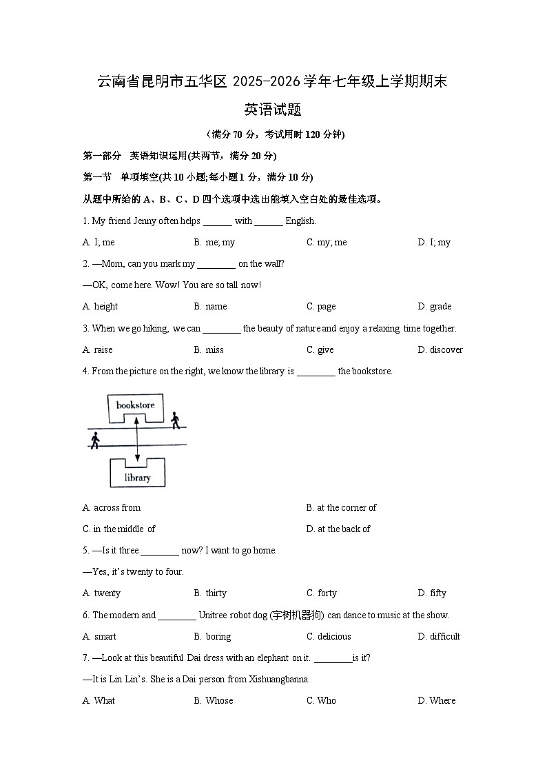 2025-2026学年云南省昆明市五华区七年级上学期期末英语试卷 (学生版)第1页
