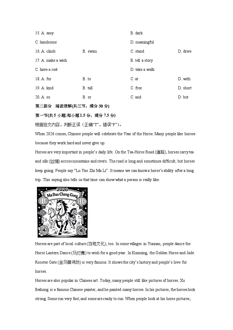 2025-2026学年云南省昆明市五华区七年级上学期期末英语试卷 (学生版)第3页