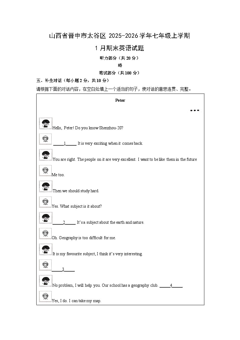 2025-2026学年山西省晋中市太谷区七年级上学期1月期末英语试卷 (学生版)第1页