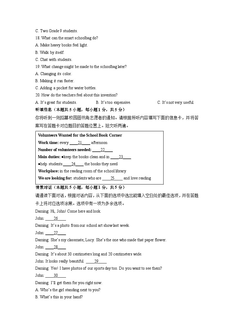 2025-2026学年广东省台山市九年级上学期期末质量监测英语试卷（学生版）第3页