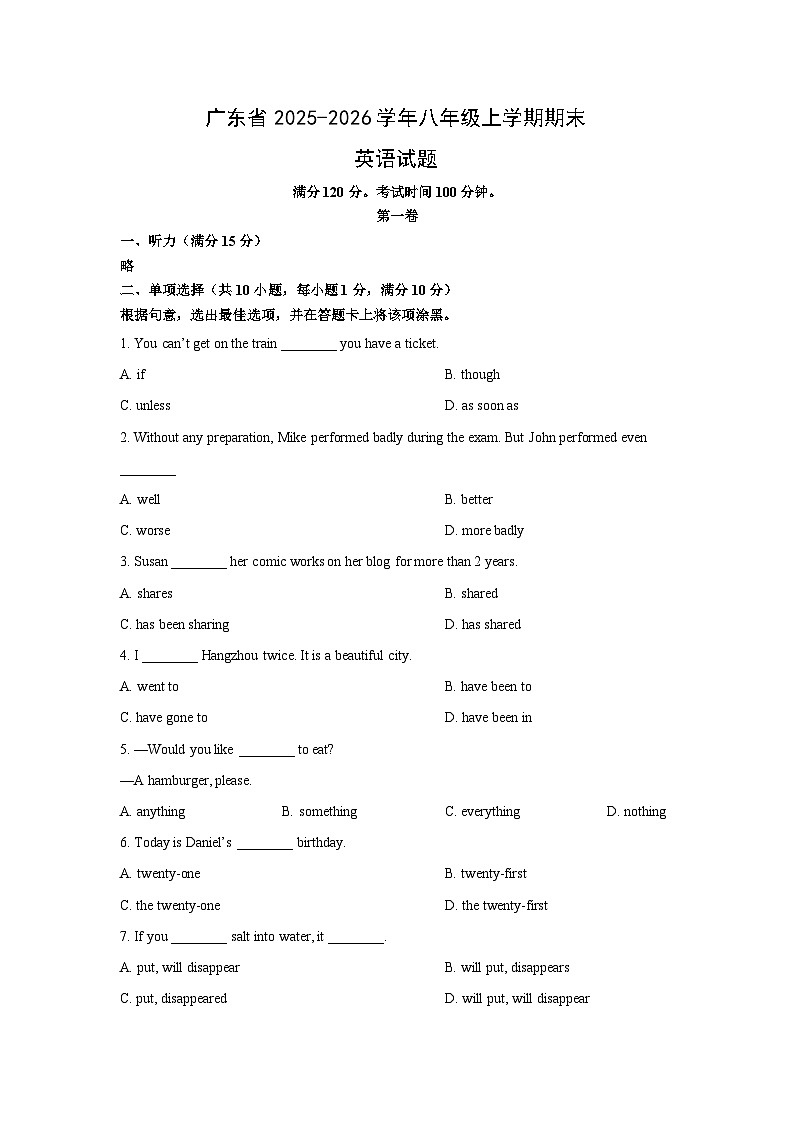 2025-2026学年广东省八年级上学期期末英语试卷 (学生版)第1页