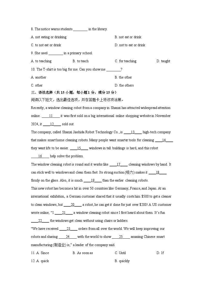 2025-2026学年广东省八年级上学期期末英语试卷 (学生版)第2页