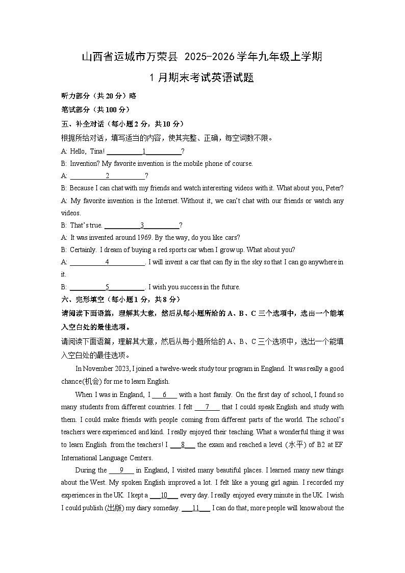2025-2026学年山西省运城市万荣县 九年级上学期1月期末考试英语试卷（学生版）第1页