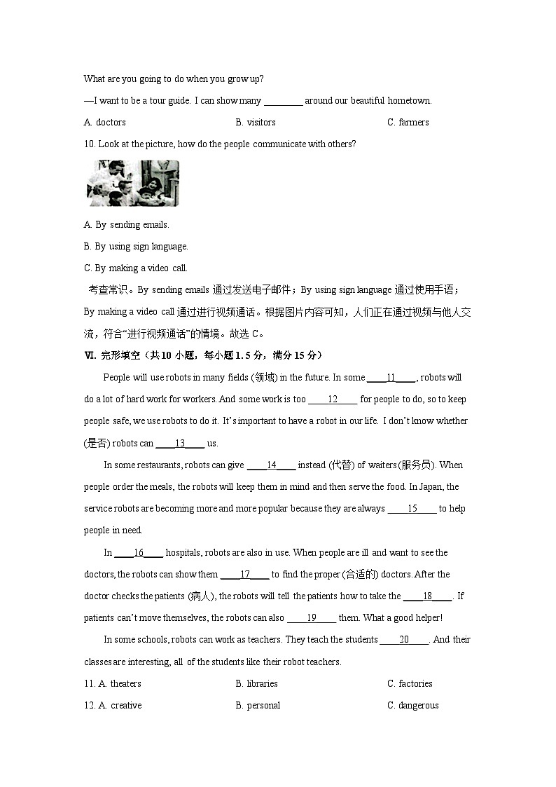 2025-2026学年海南省省直辖县级行政单位万宁市八年级上学期1月期末英语试卷 (学生版)第2页