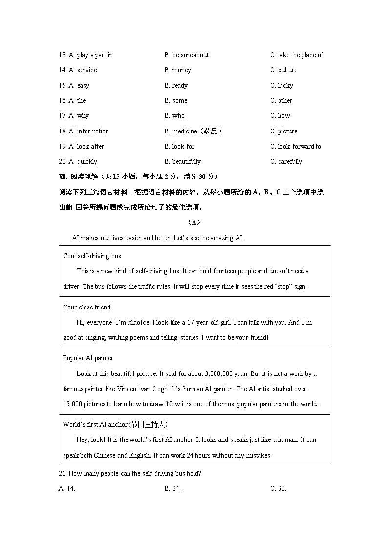 2025-2026学年海南省省直辖县级行政单位万宁市八年级上学期1月期末英语试卷 (学生版)第3页