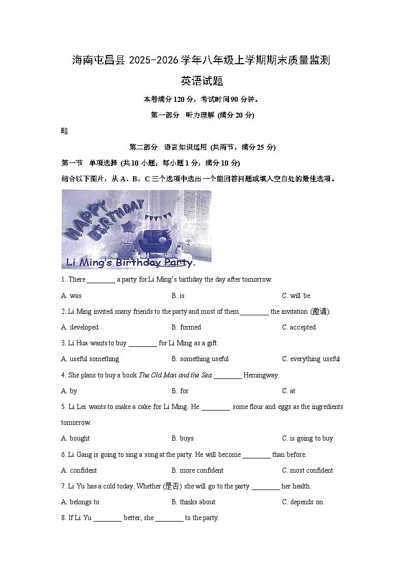 2025-2026学年海南屯昌县八年级上学期期末质量监测英语试卷 (学生版)第1页