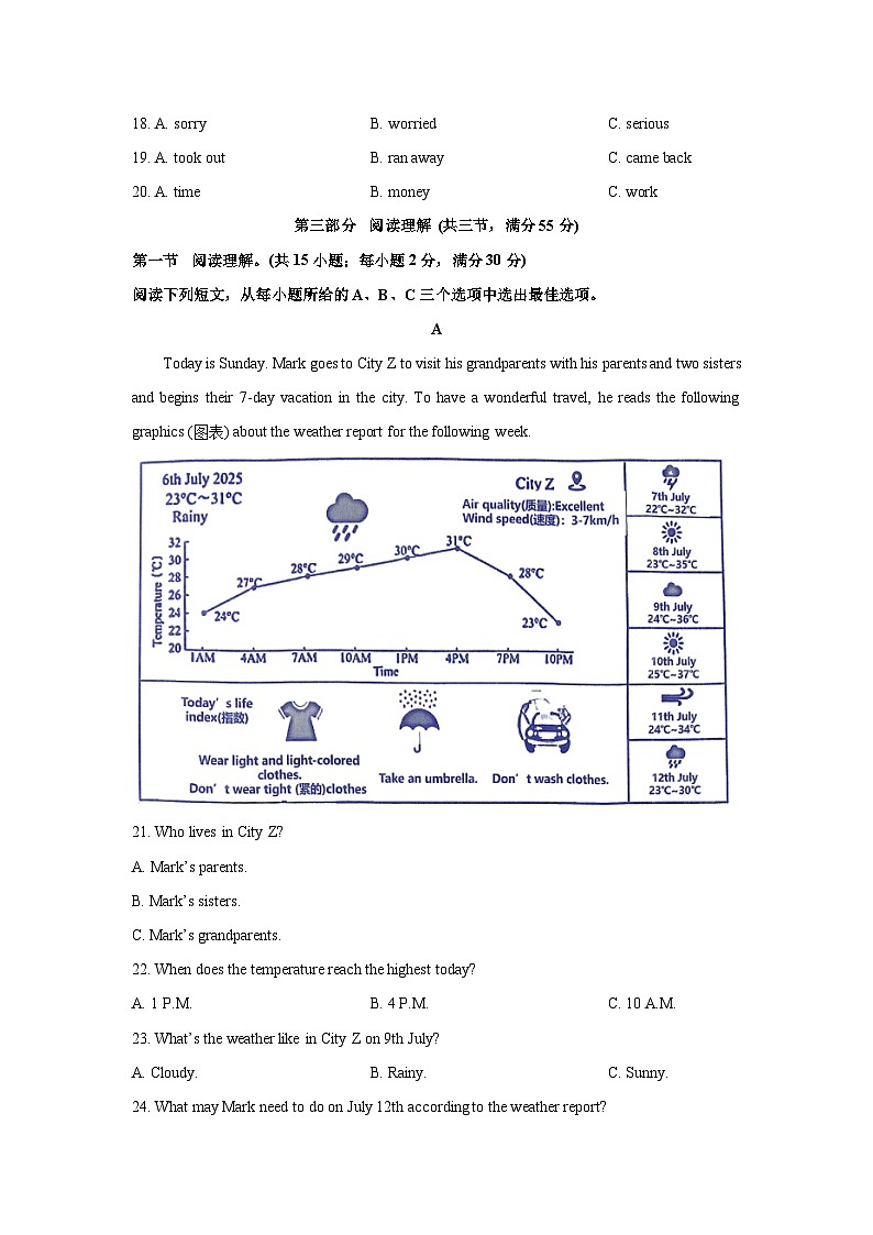 2025-2026学年海南屯昌县八年级上学期期末质量监测英语试卷 (学生版)第3页