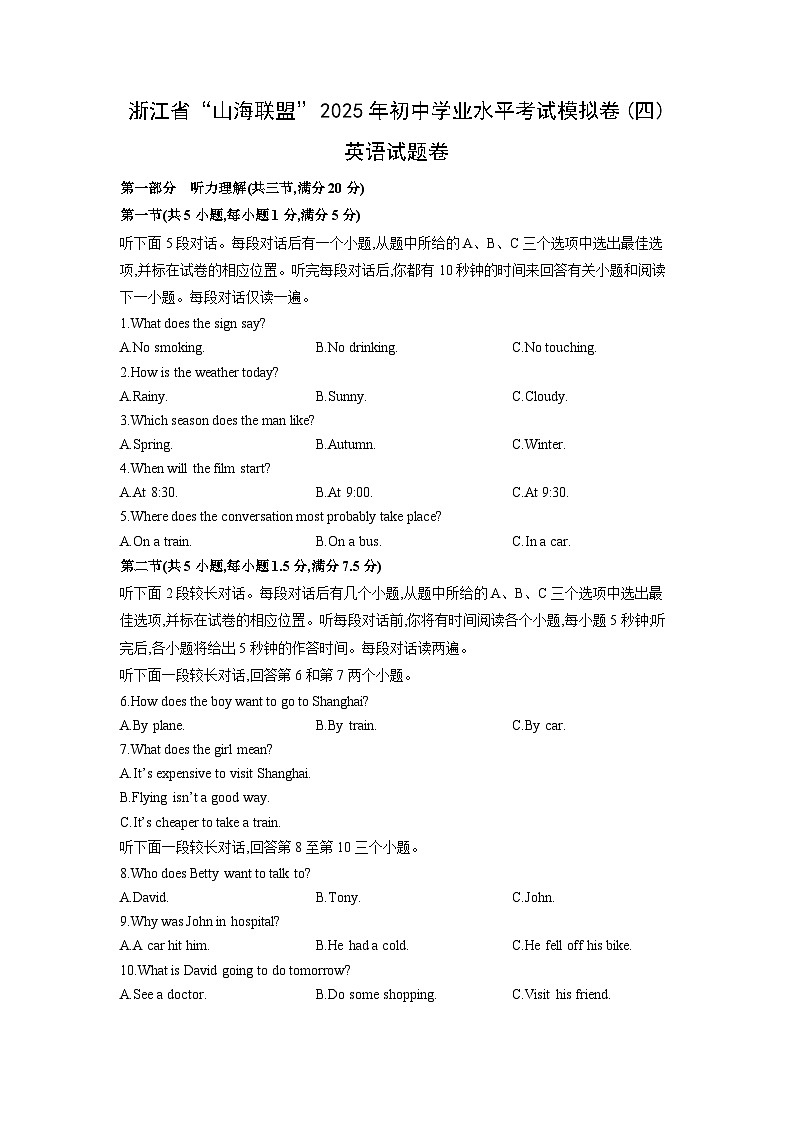 浙江省“山海联盟”2025年初中学业水平考试模拟卷(四)英语试卷（学生版）第1页