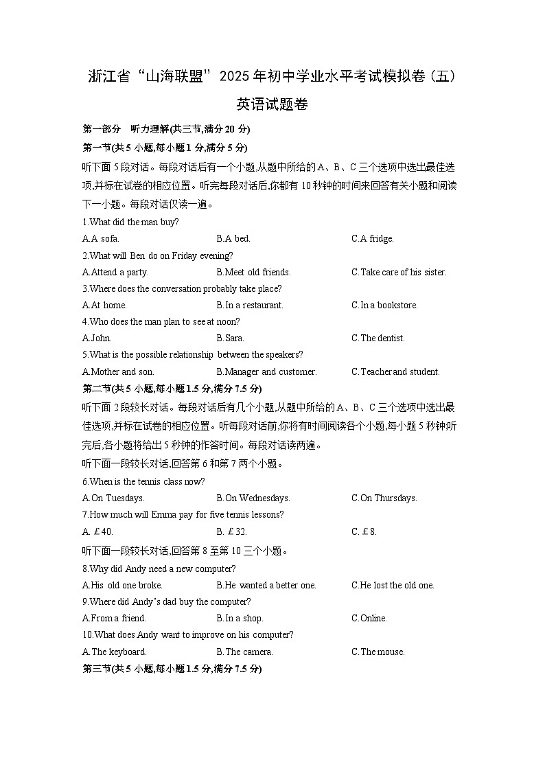浙江省“山海联盟”2025年初中学业水平考试模拟卷(五)英语试卷（学生版）第1页