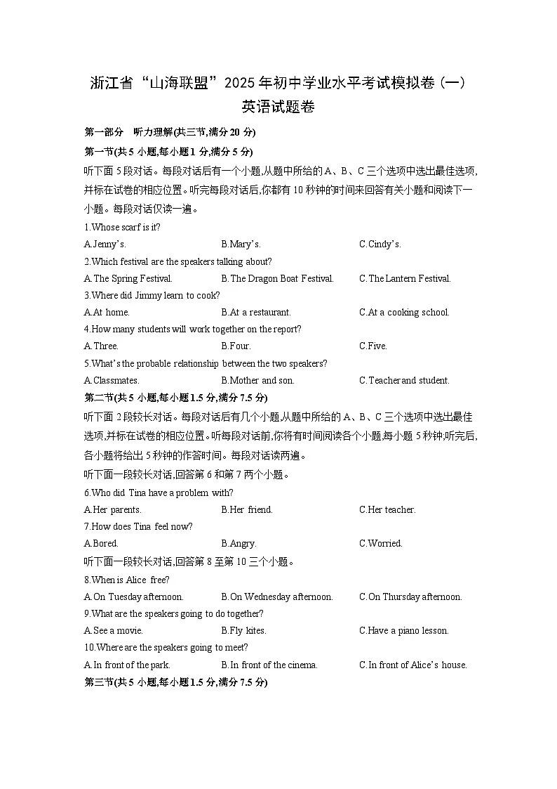 浙江省“山海联盟”2025年初中学业水平考试模拟卷(一)英语试卷（学生版）第1页