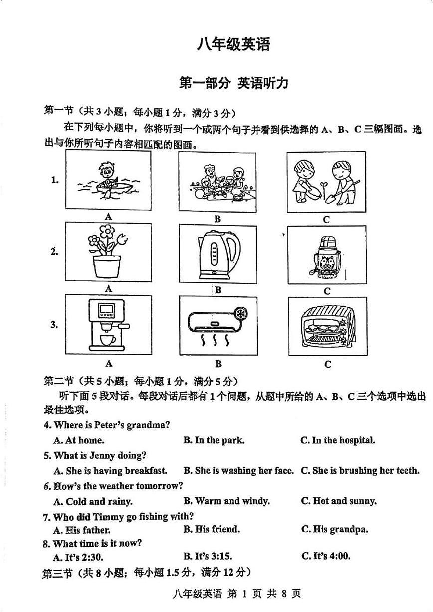 2025-2026学年天津市红桥区上学期八年级英语期末试卷（含答案）第1页