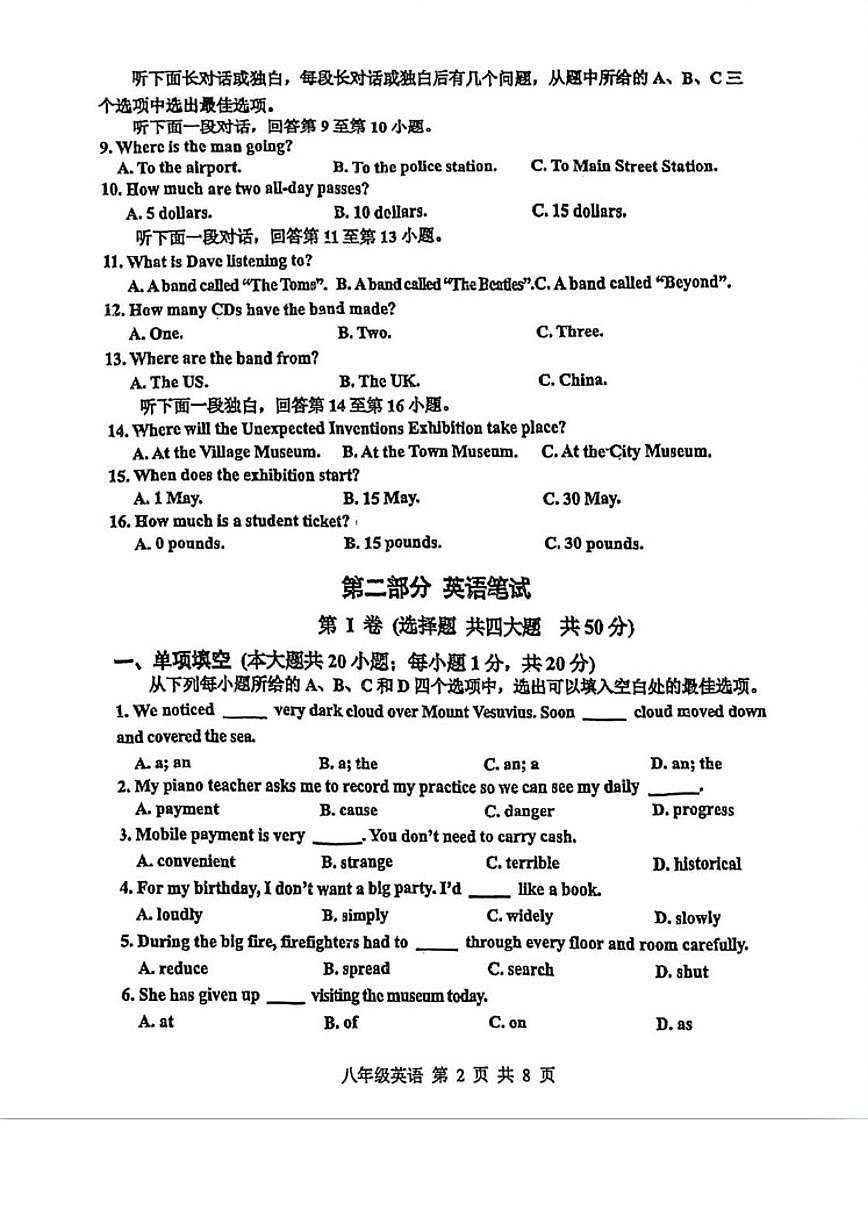 2025-2026学年天津市红桥区上学期八年级英语期末试卷（含答案）第2页
