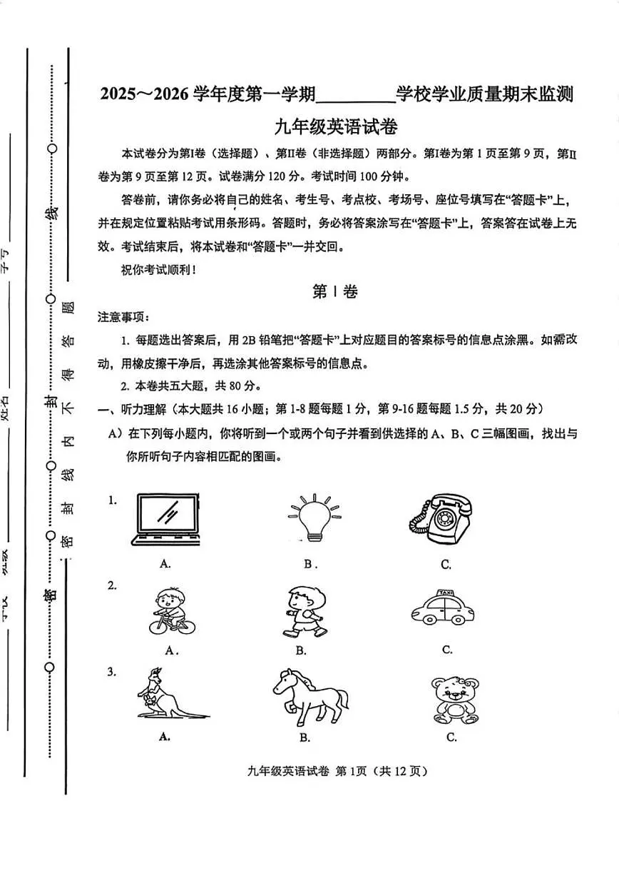 2025-2026学年天津市西青区九年级上学期期末考试英语试题（含答案）第1页