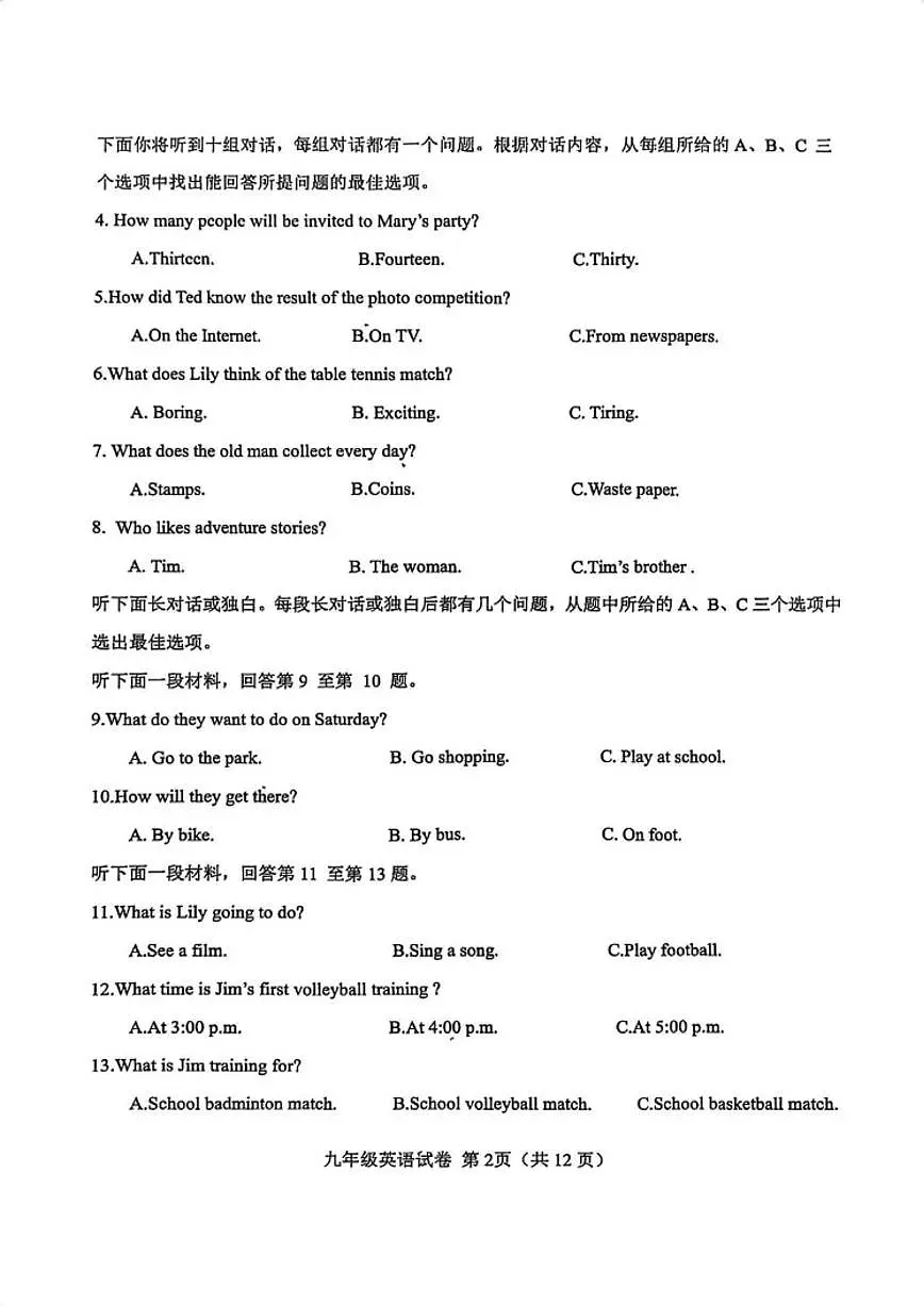 2025-2026学年天津市西青区九年级上学期期末考试英语试题（含答案）第2页