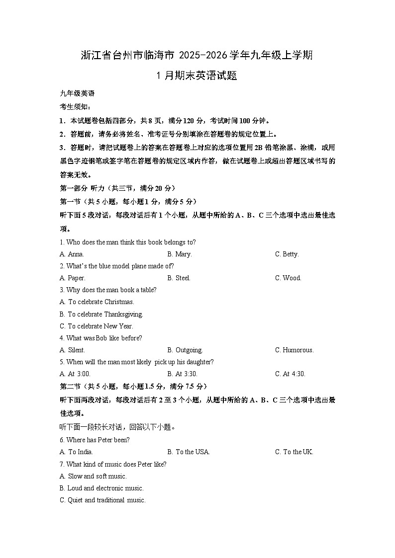 2025-2026学年浙江省台州市临海市九年级上学期1月期末英语试卷（学生版）第1页