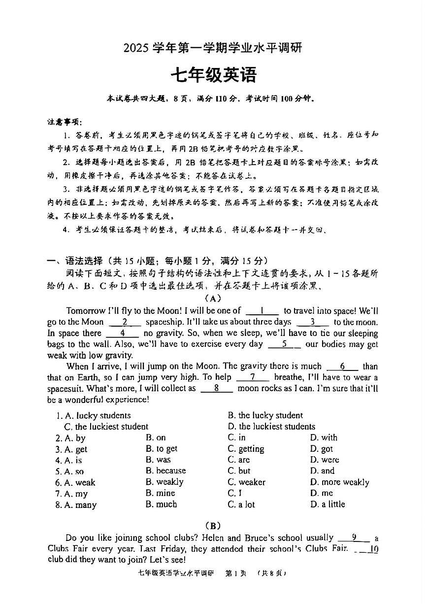 广东省广州市天河区2025-2026学年上学期七年级英语期末试题第1页