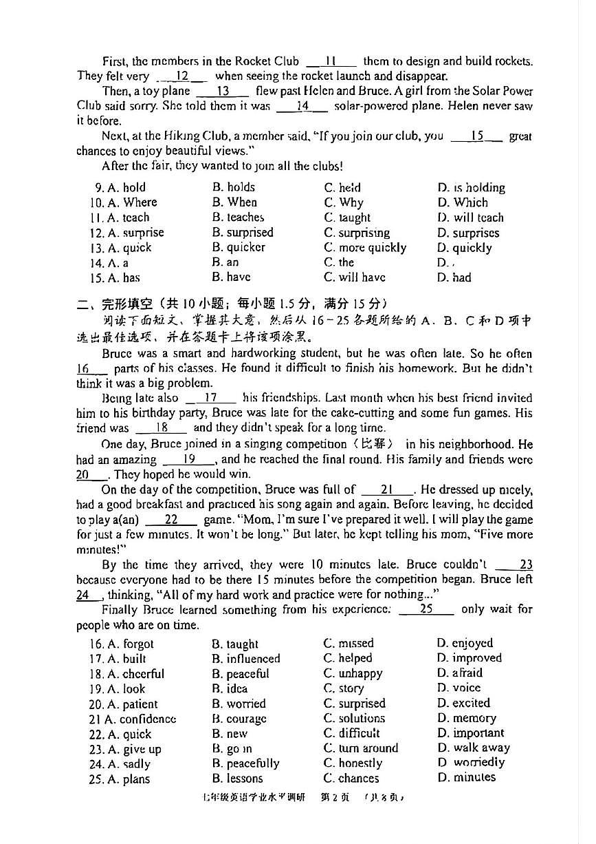 广东省广州市天河区2025-2026学年上学期七年级英语期末试题第2页
