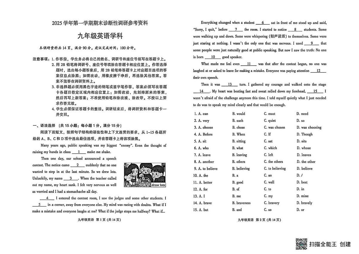 广东省广州市越秀区2025-2026学年上学期 九年级英语 期末试题第1页