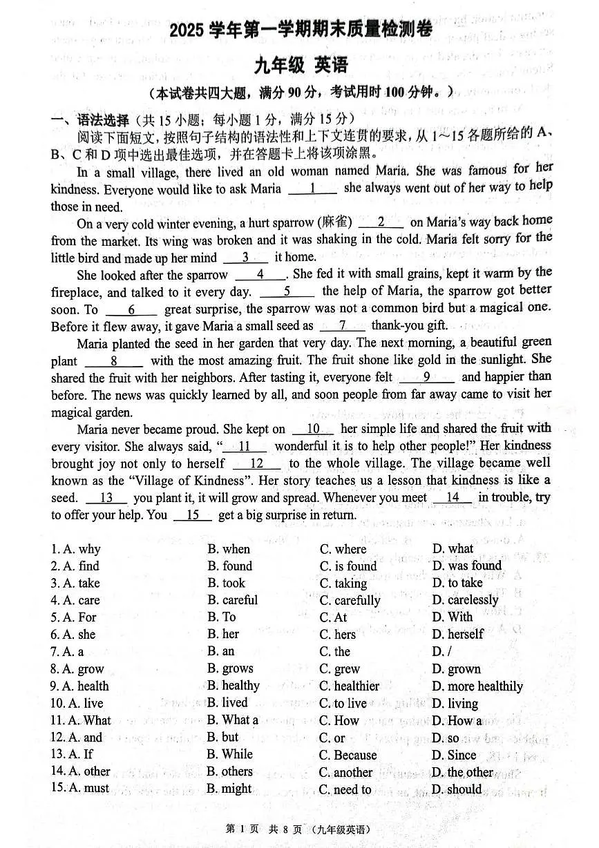 广东省广州市增城区2025-2026学年九年级上学期1月期末英语试题第1页