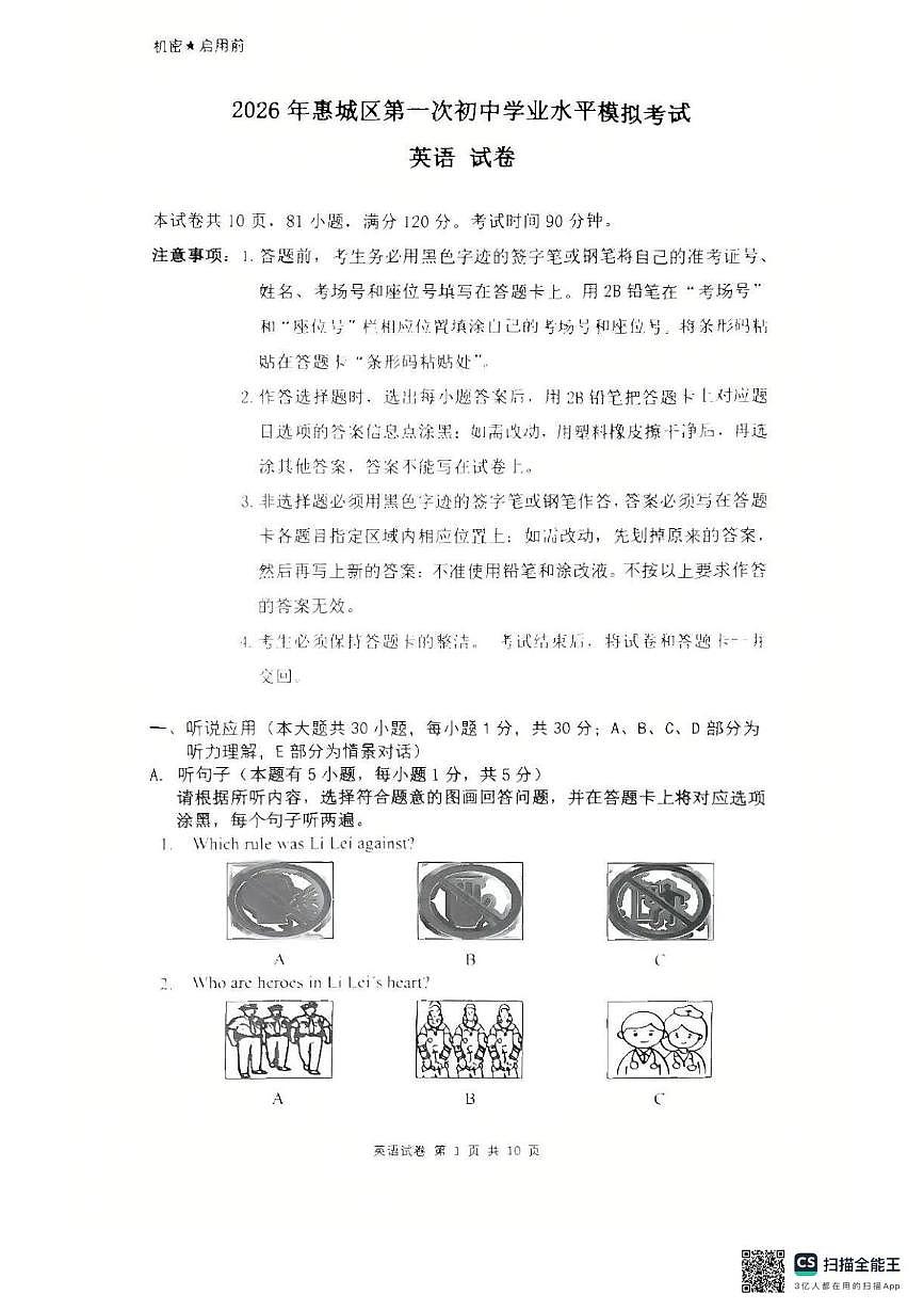 广东省惠州市惠城区2025-2026学年九年级上册英语期末统考卷第1页