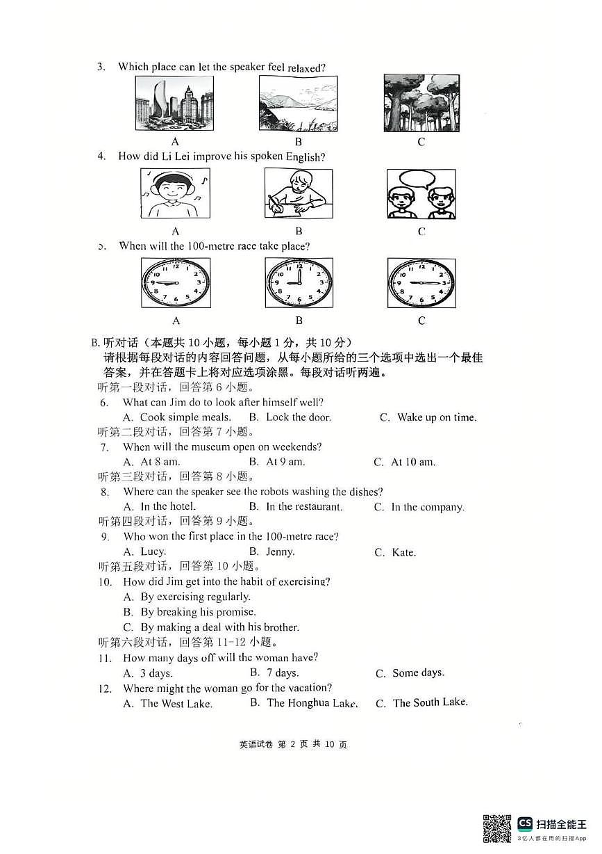 广东省惠州市惠城区2025-2026学年九年级上册英语期末统考卷第2页