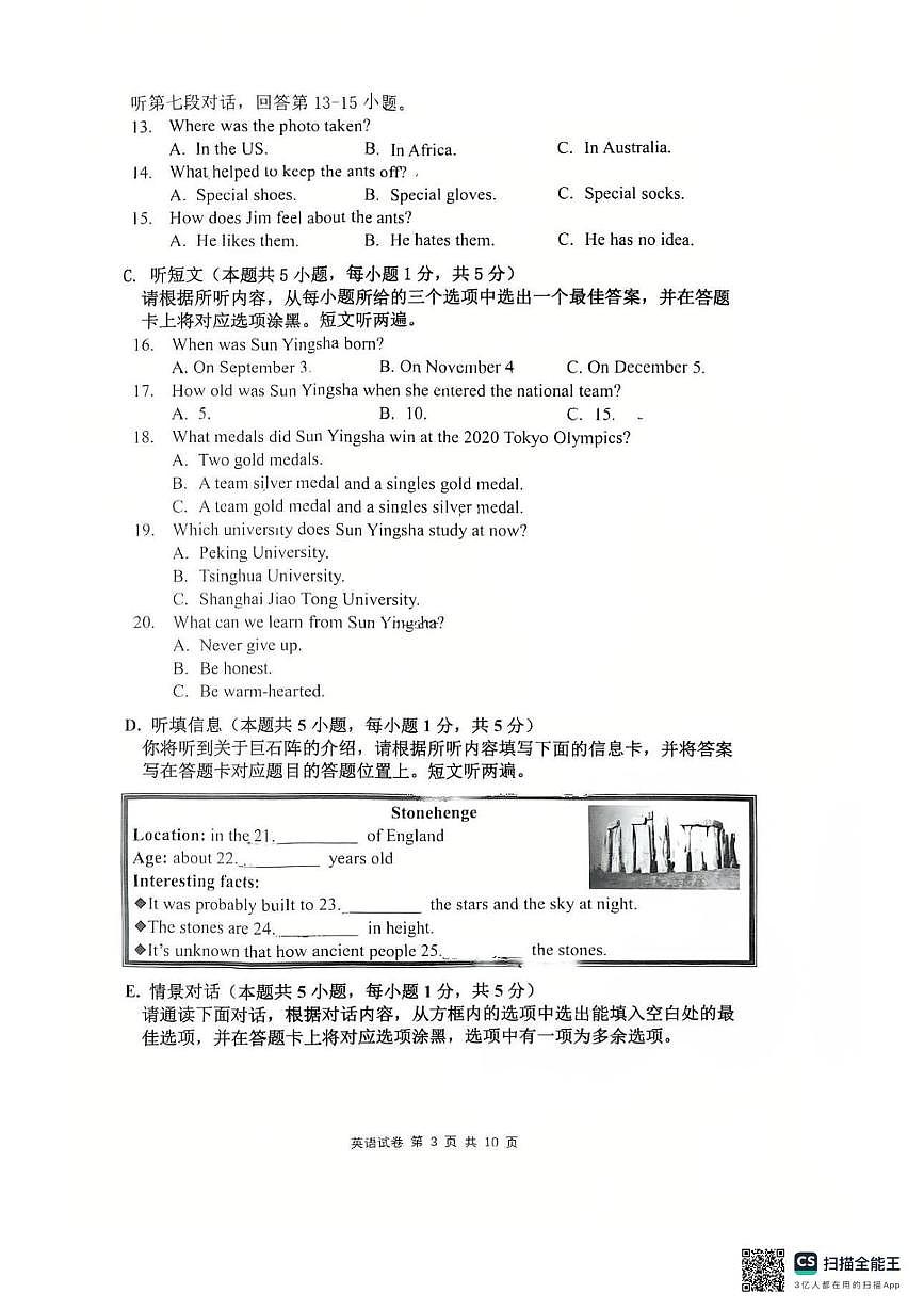 广东省惠州市惠城区2025-2026学年九年级上册英语期末统考卷第3页