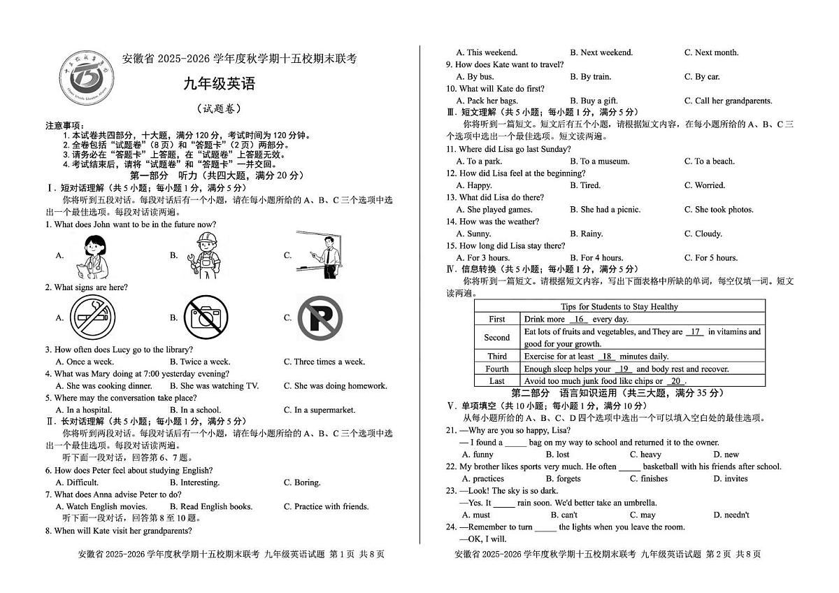 安徽省十五校2025-2026学年上学期期末联考九年级英语试题第1页