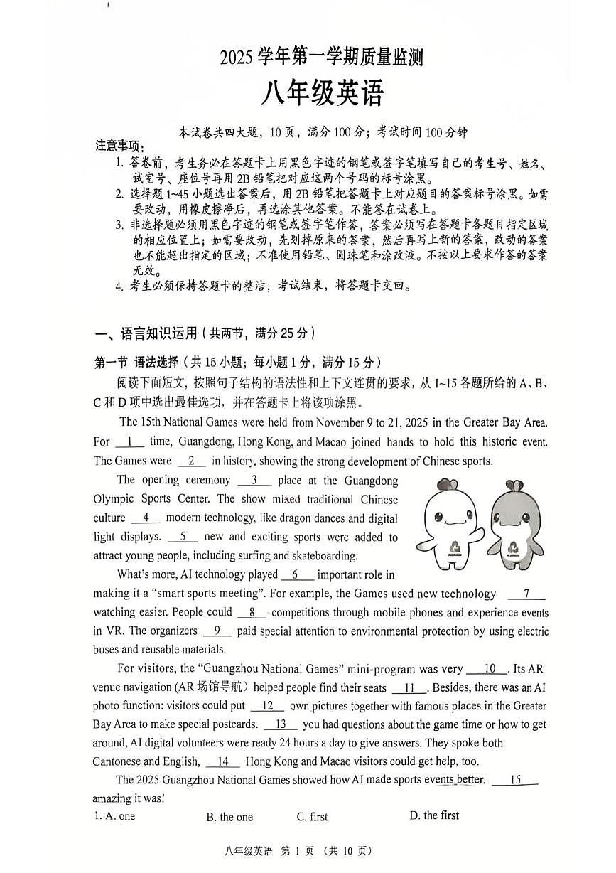广东省广州市海珠区2025-2026学年八年级上学期1月期末英语试题第1页