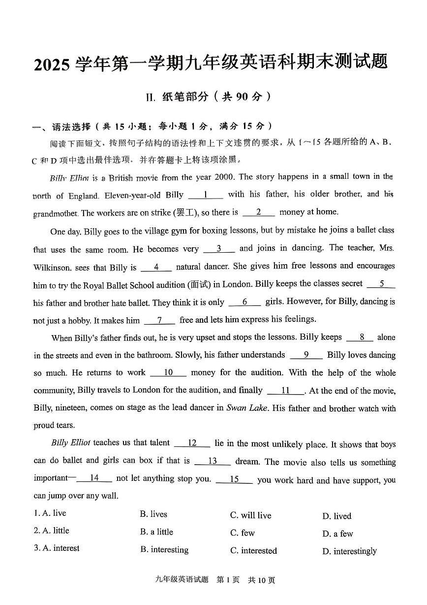 广东省广州市番禺区2025-2026学年八年级上学期期末测试英语试卷第1页