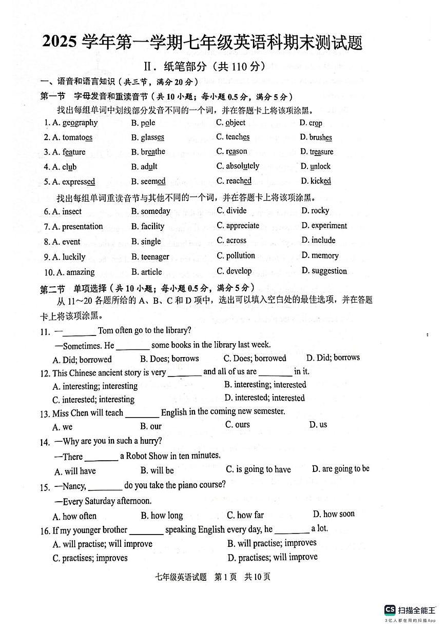 广东省广州市番禺区广州南方学院番禺附属中学2025-2026学年七年级上学期1月期末英语试题第1页