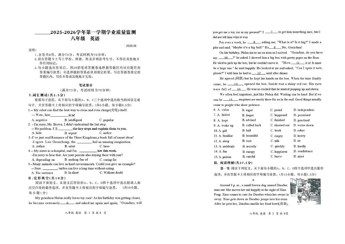广东省深圳市宝安区福民学校2025-2026学年八年级上学期1月期末英语试题第1页