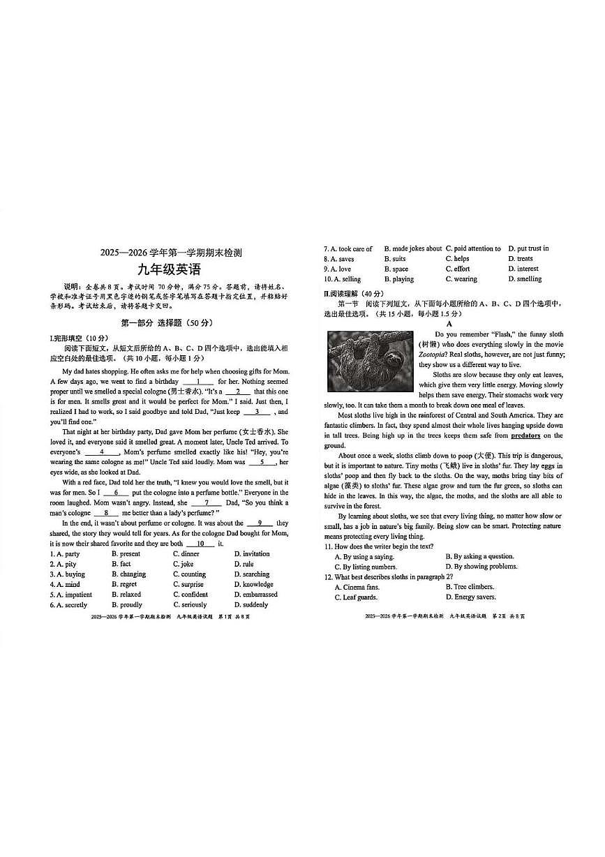 广东省深圳市福田区2025-2026学年上学期 九年级英语 期末试题第1页