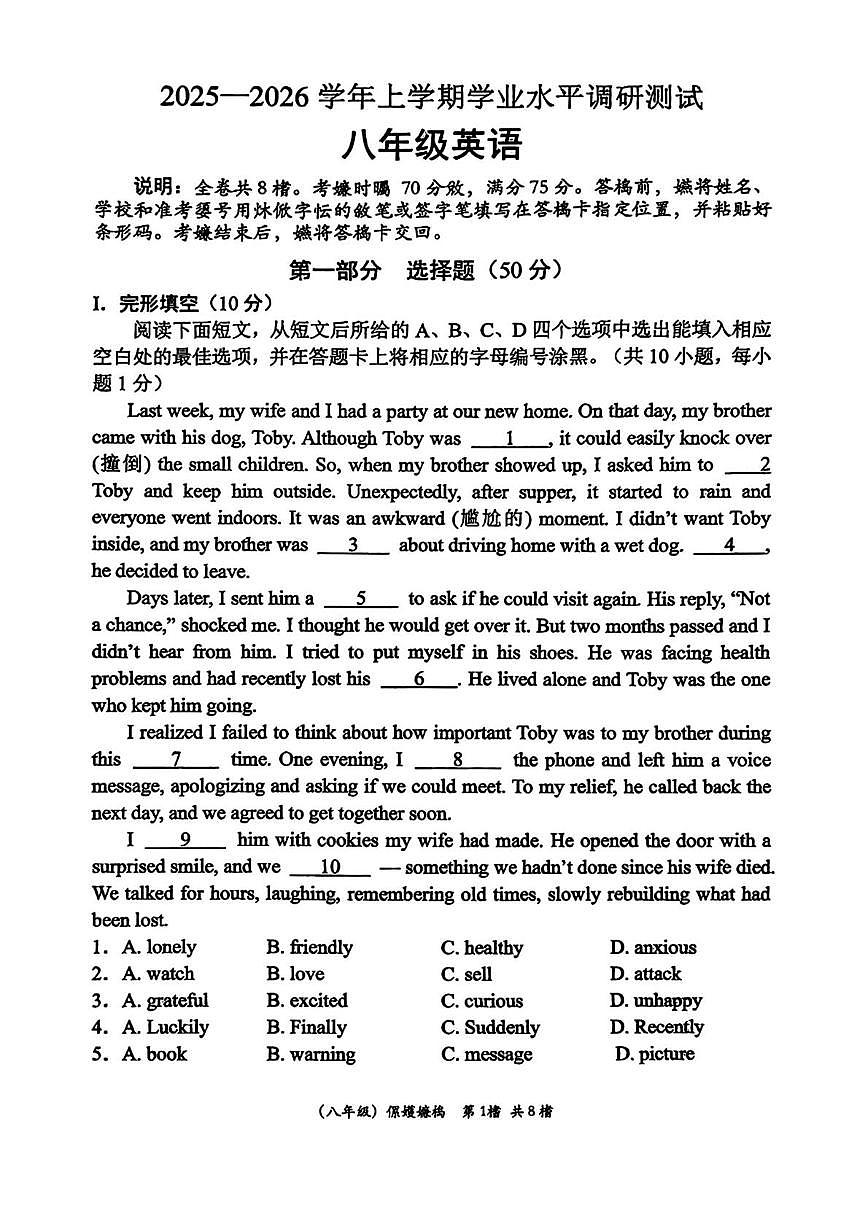 广东省深圳市光明区2025-2026学年八年级上学期1月期末考试英语试卷第1页