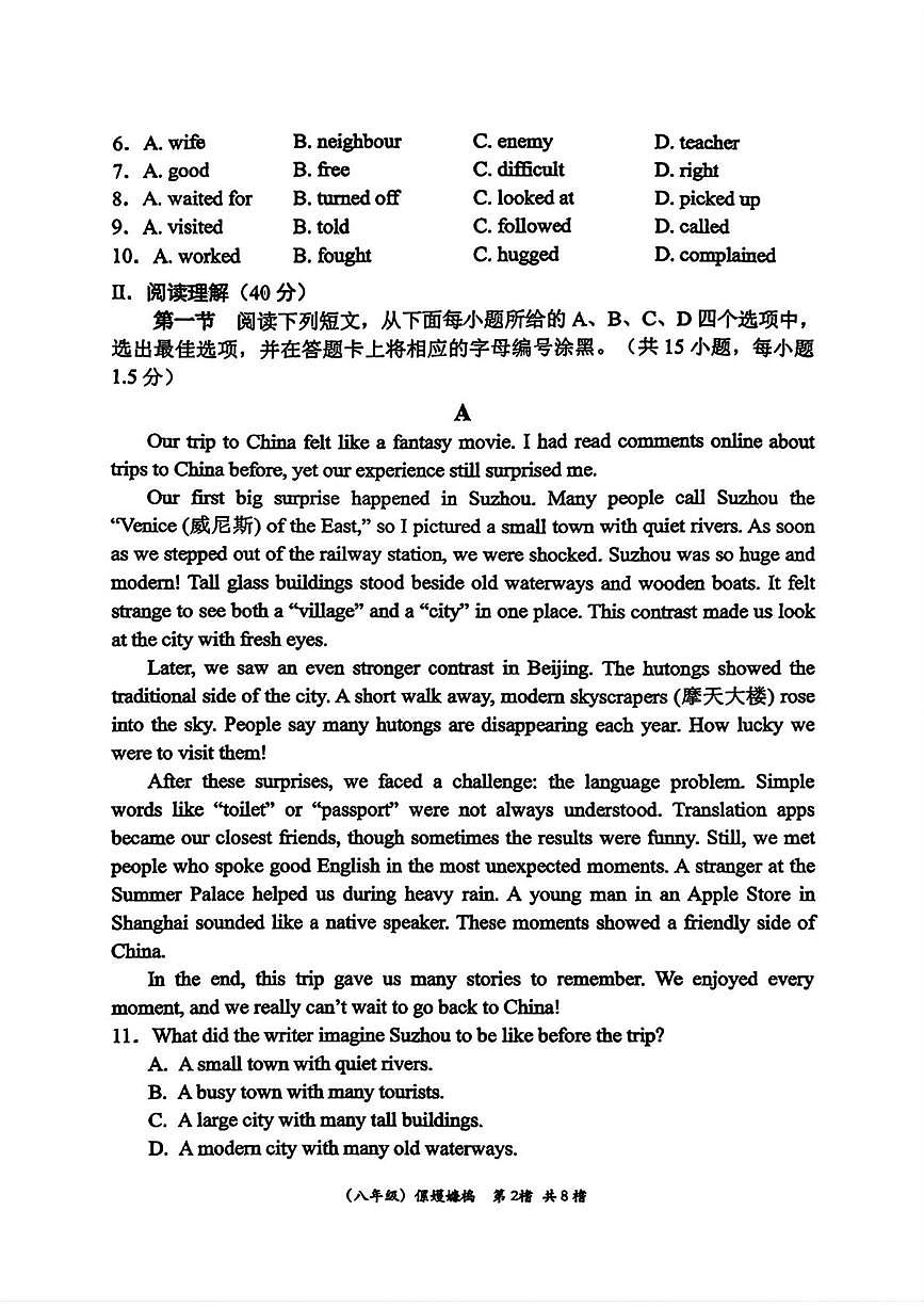 广东省深圳市光明区2025-2026学年八年级上学期1月期末考试英语试卷第2页