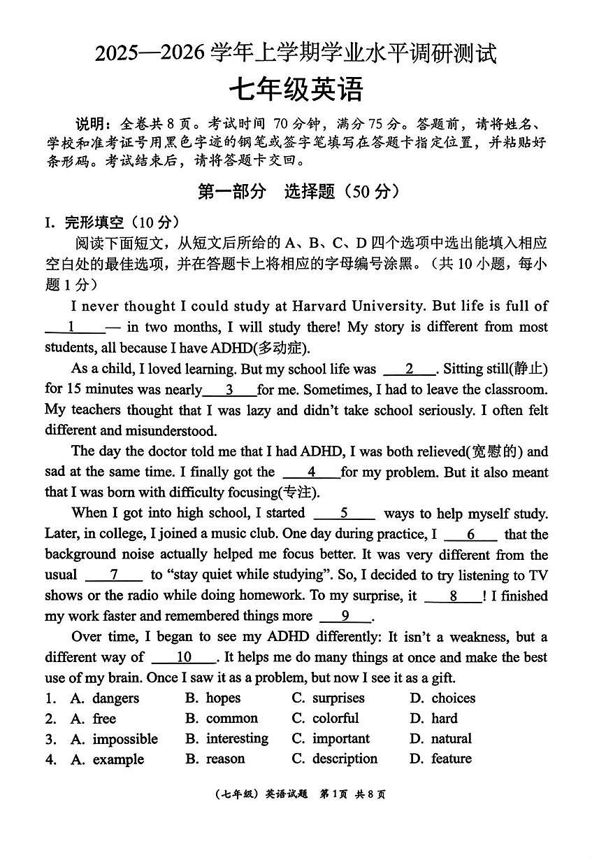 广东省深圳市光明区2025-2026学年上学期七年级1月期末英语试题第1页
