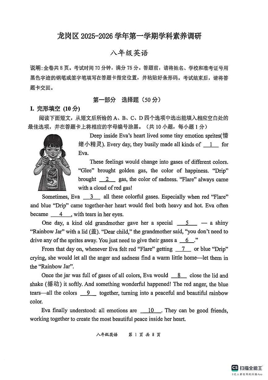 广东省深圳市龙岗区2025-2026学年八年级上学期期末考试英语试卷第1页