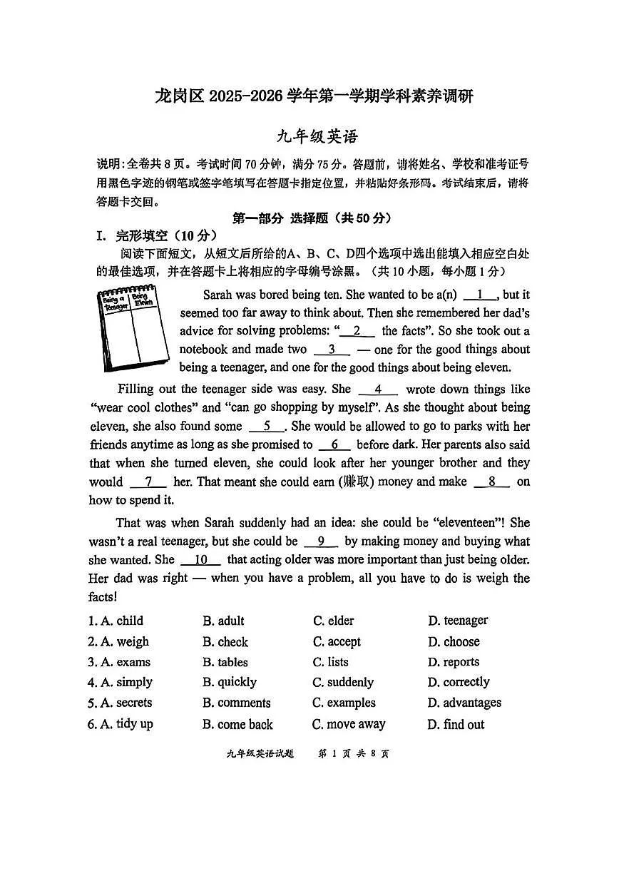 广东省深圳市龙岗区2025-2026学年九年级上学期期末考试英语试卷第1页