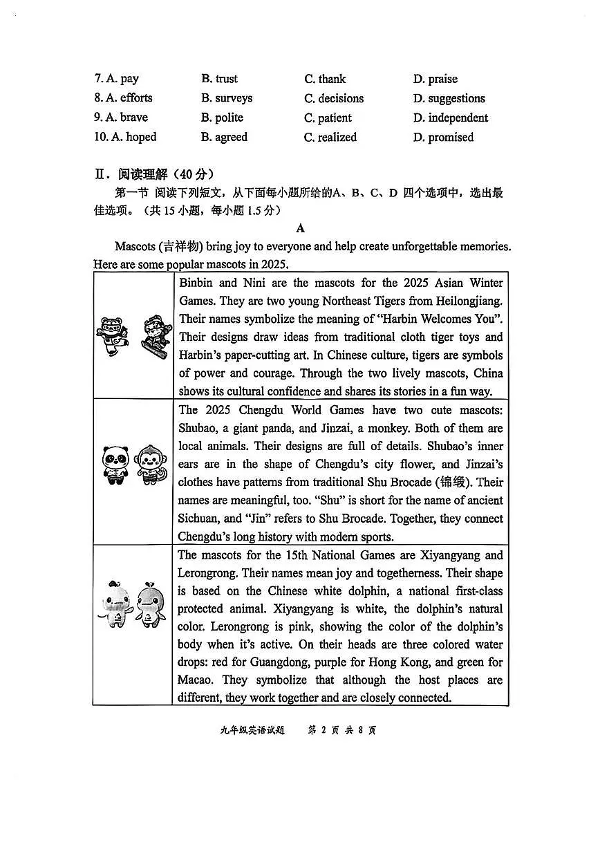 广东省深圳市龙岗区2025-2026学年九年级上学期期末考试英语试卷第2页