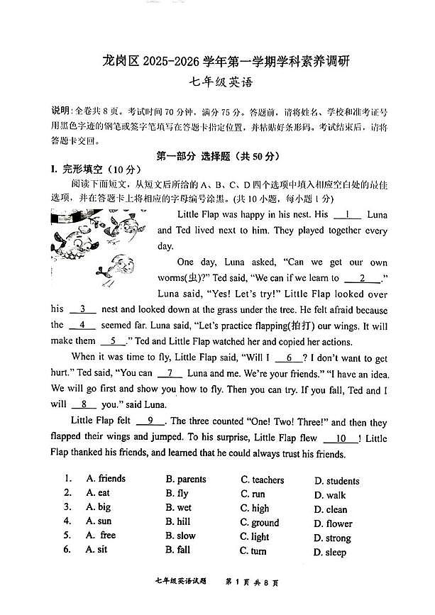 广东省深圳市龙岗区2025-2026学年七年级上学期期末英语试题第1页