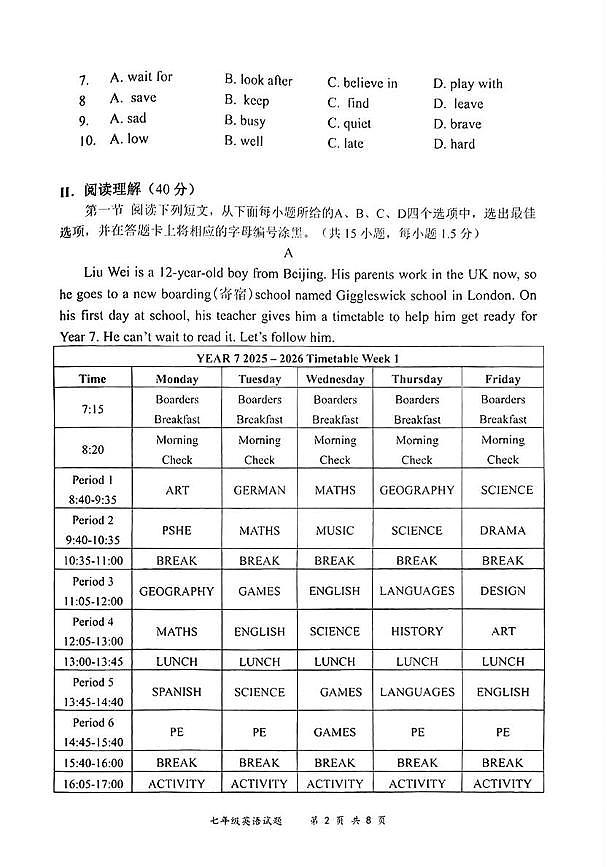 广东省深圳市龙岗区2025-2026学年七年级上学期期末英语试题第2页