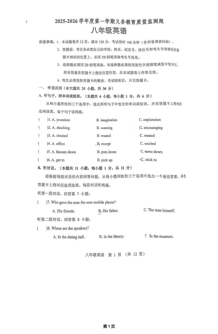 广东省江门市蓬江区2025-2026学年八年级上学期1月期末英语试题第1页