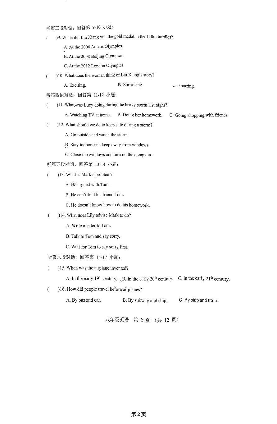 广东省江门市蓬江区2025-2026学年八年级上学期1月期末英语试题第2页