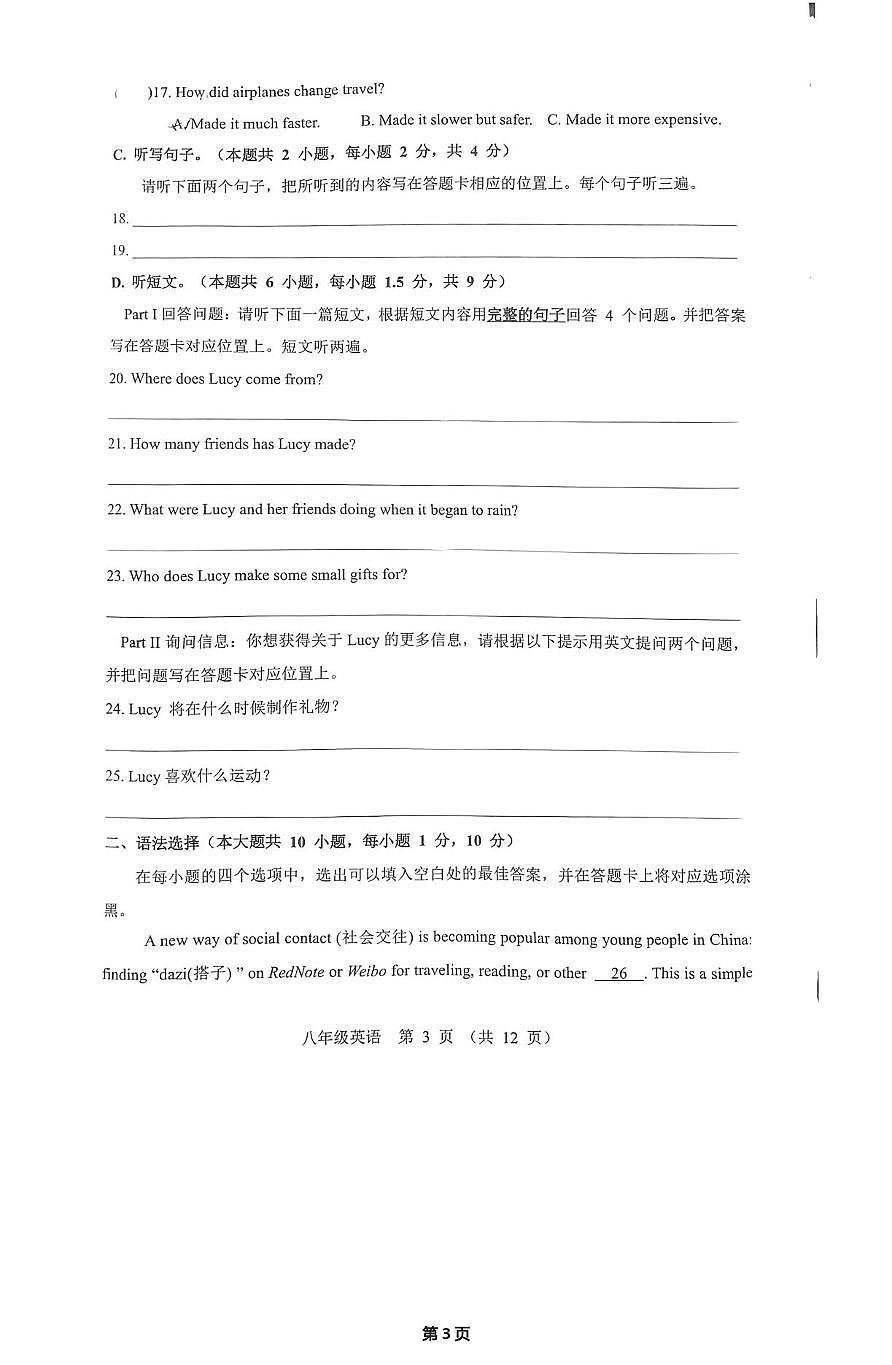 广东省江门市蓬江区2025-2026学年八年级上学期1月期末英语试题第3页