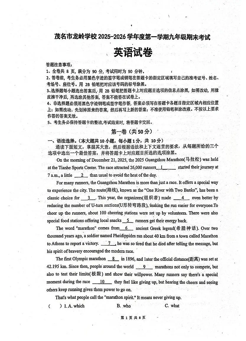 广东省茂名市龙岭学校2025-2026学年九年级上学期1月期末英语试题第1页
