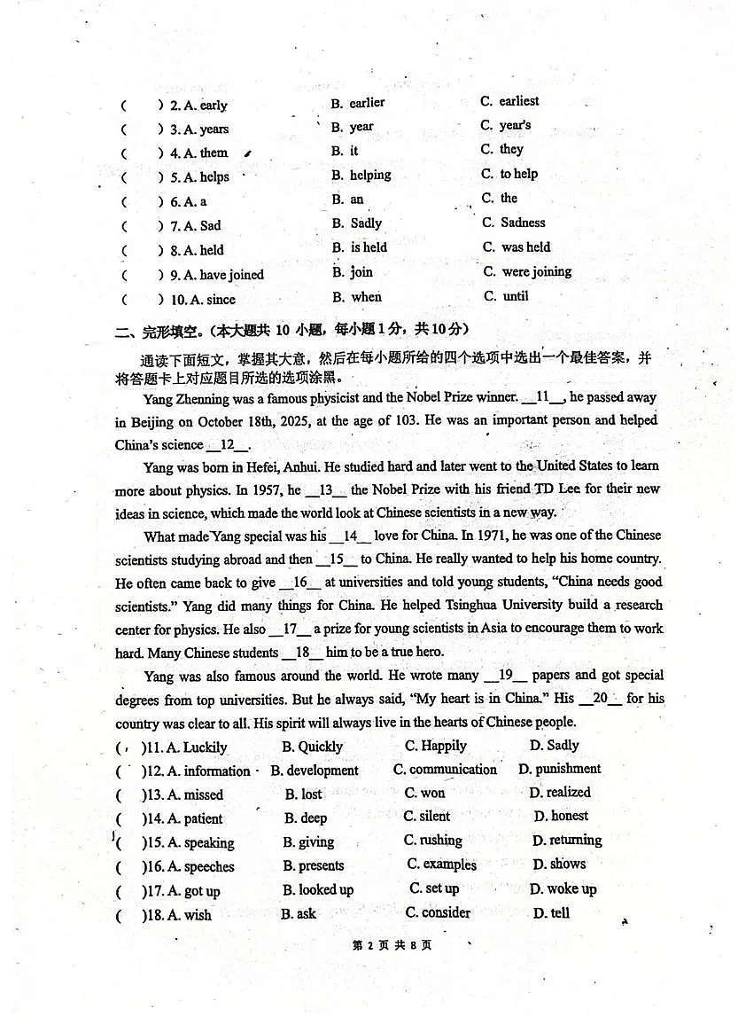 广东省茂名市龙岭学校2025-2026学年九年级上学期1月期末英语试题第2页