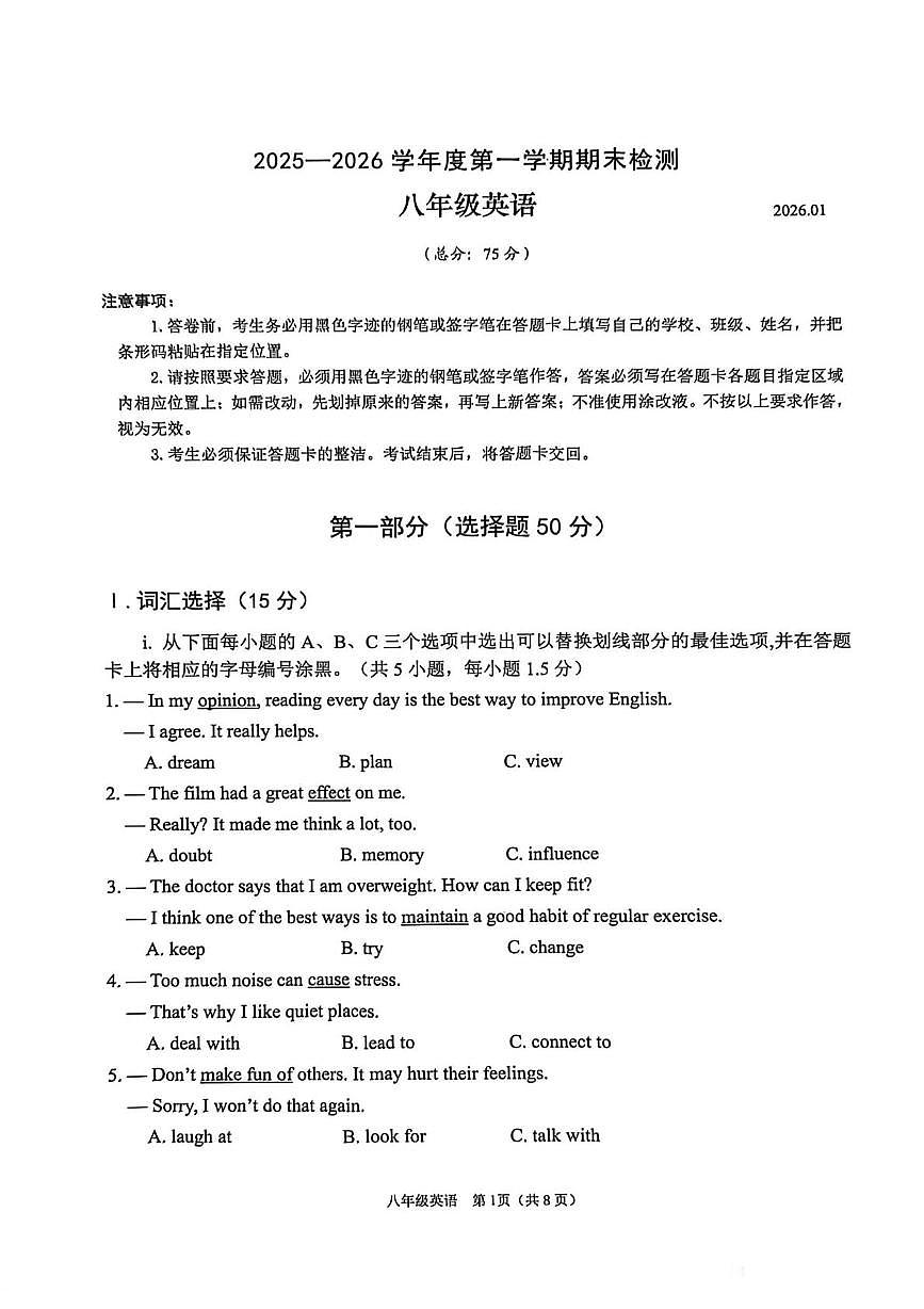广东省深圳南山区2025-2026学年八年级上学期期末考试英语试卷第1页