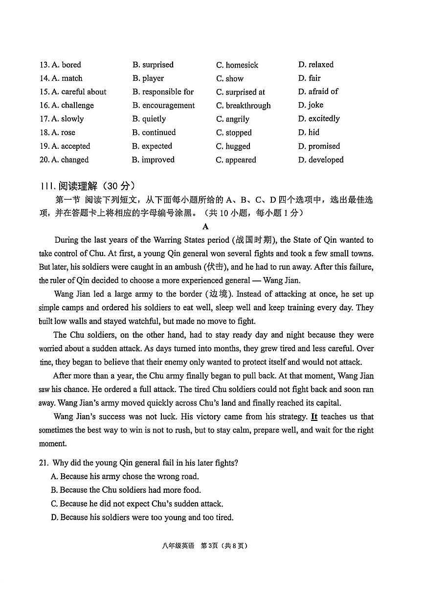 广东省深圳南山区2025-2026学年八年级上学期期末考试英语试卷第3页