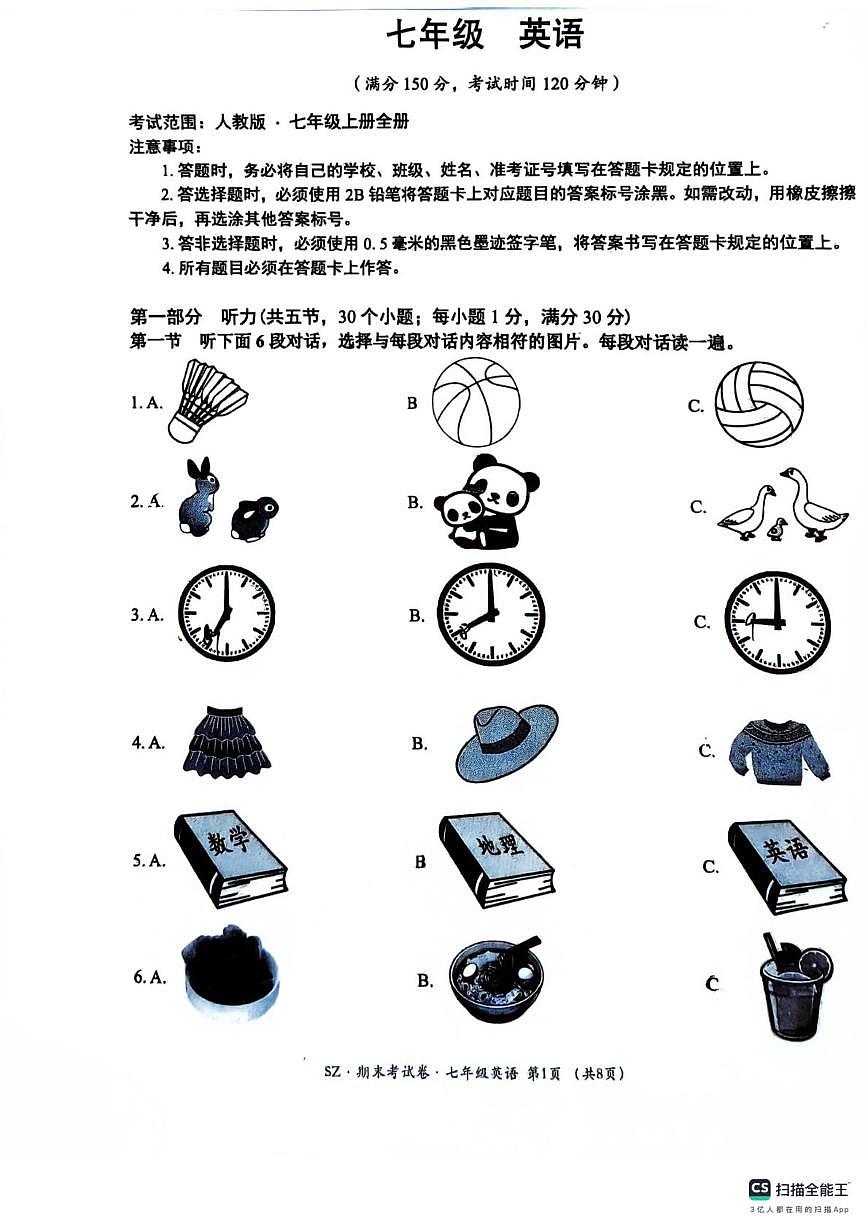 贵州省遵义市红花岗区联考2025-2026学年七年级上学期1月期末英语试题第1页